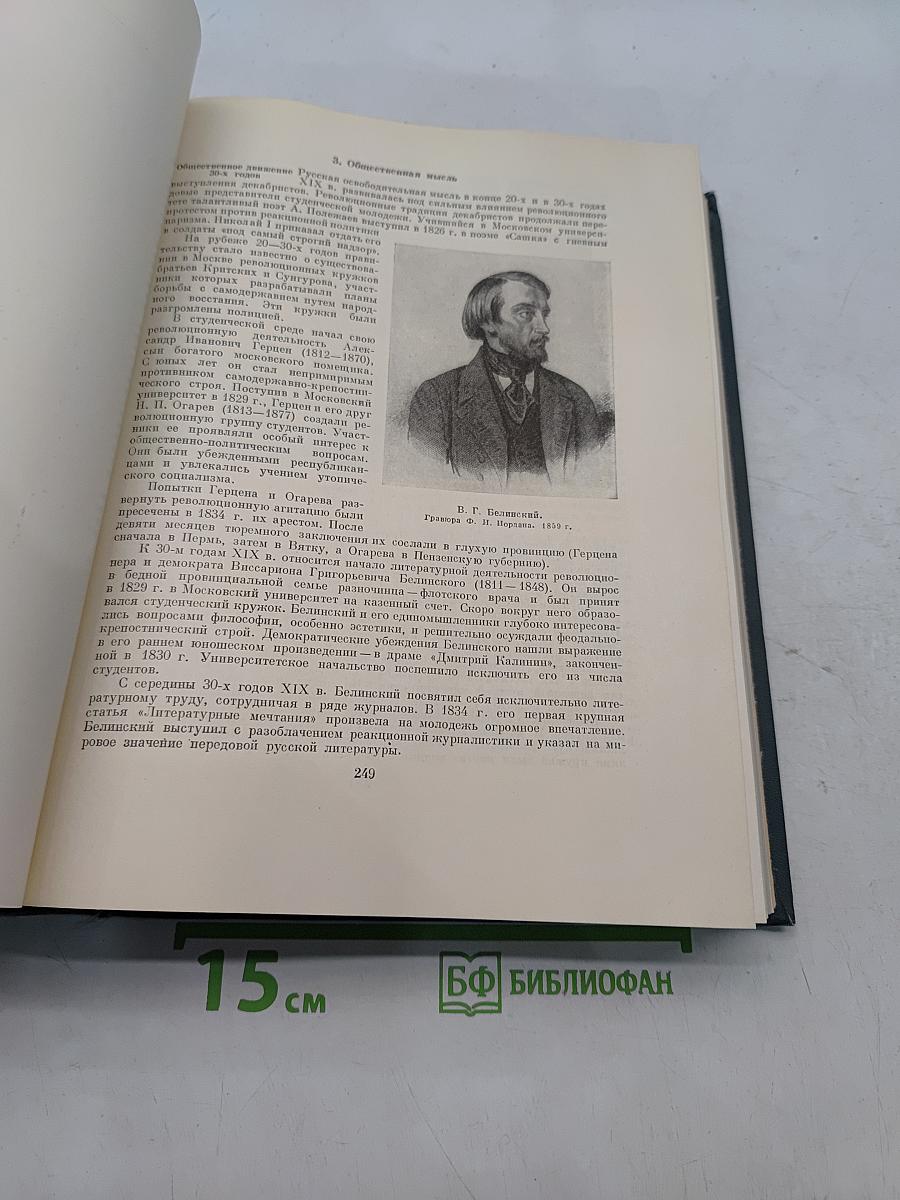 Всемирная история. Том VI