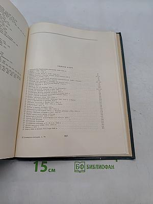 Всемирная история. Том VI