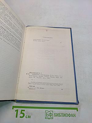 Избранные произведения. Том 1. Блистающие облака. Черное море