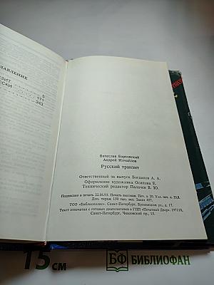 Русский транзит