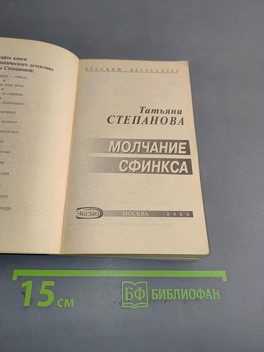 Молчание сфинкса