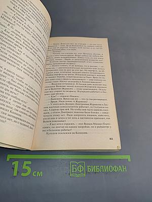Молчание сфинкса