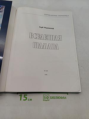 Вселенная шамана