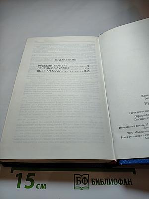 Русский транзит