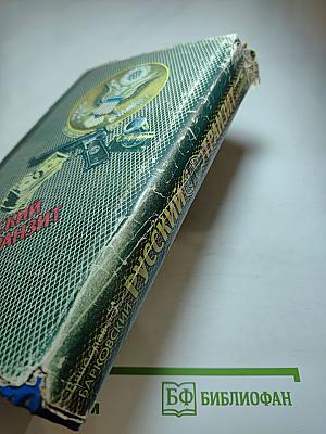 Русский транзит