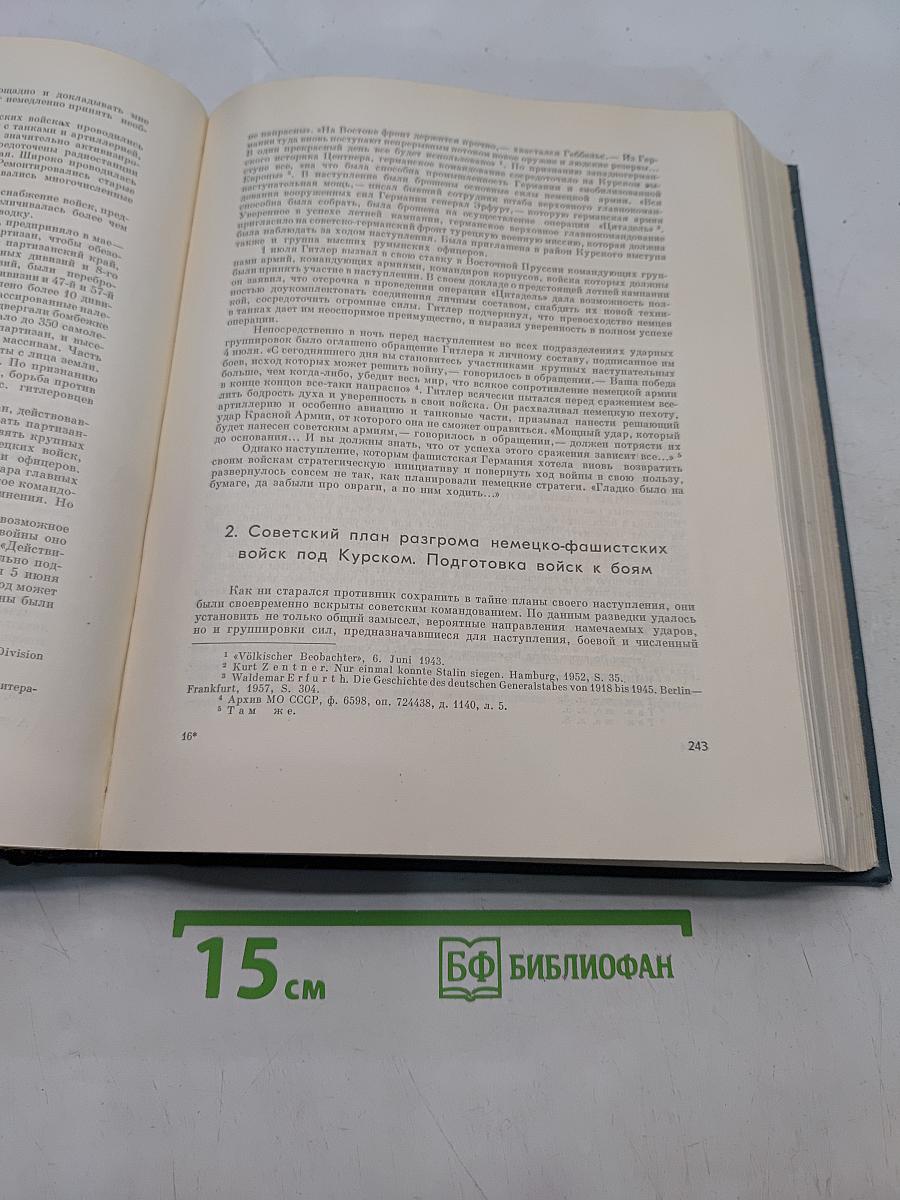 История Великой Отечественной войны Советского Союза 1941-1945