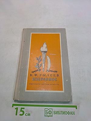 Избранное