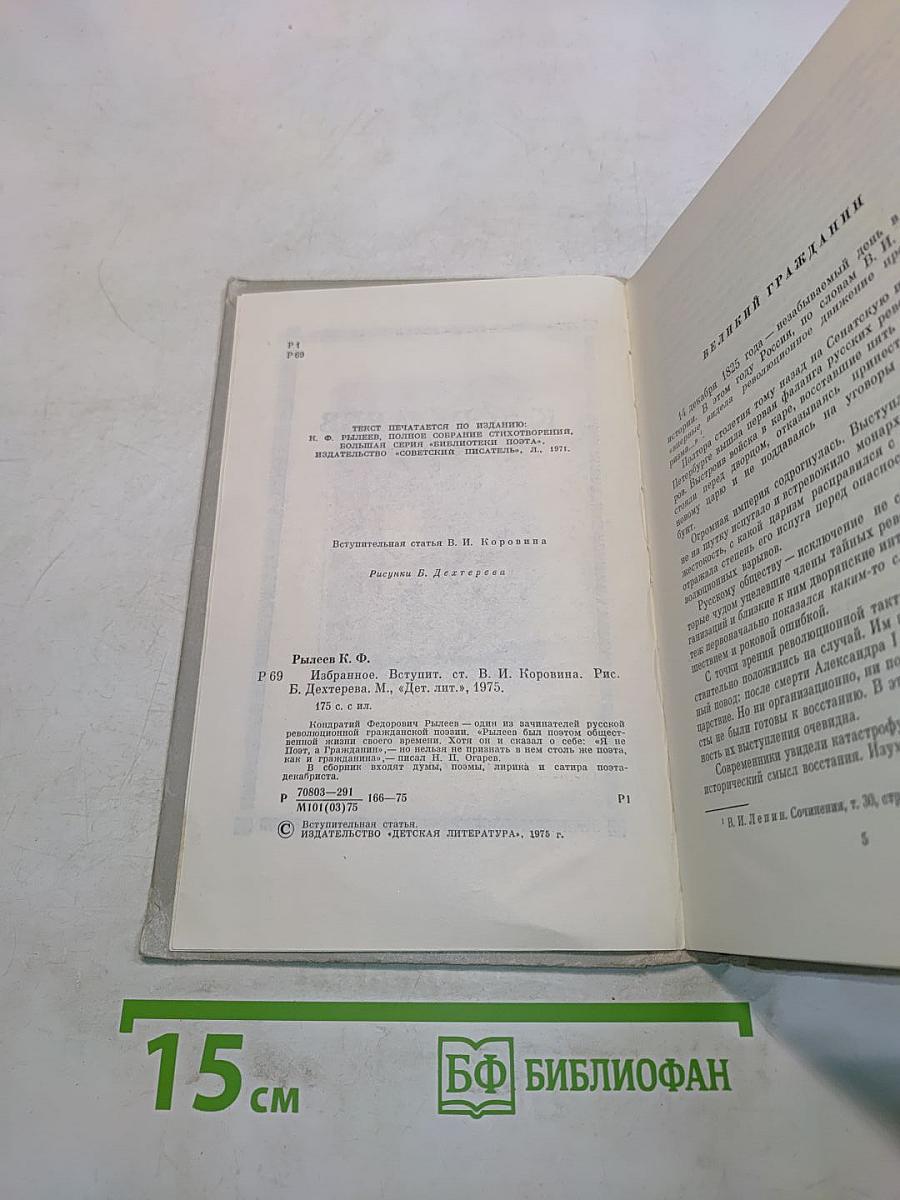 Избранное