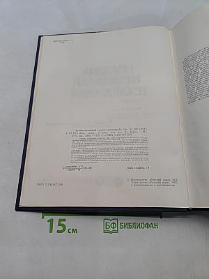 Русско-немецкий словарь