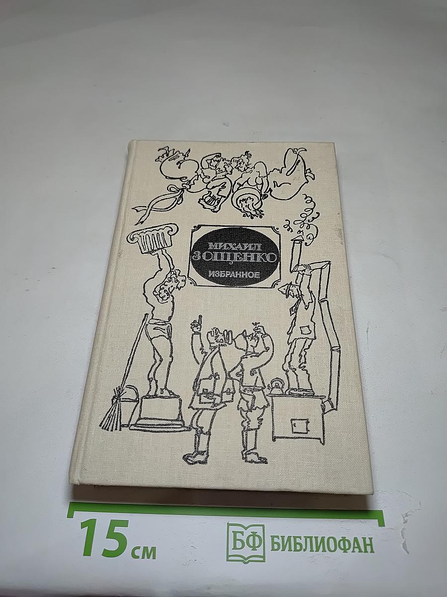 Избранное