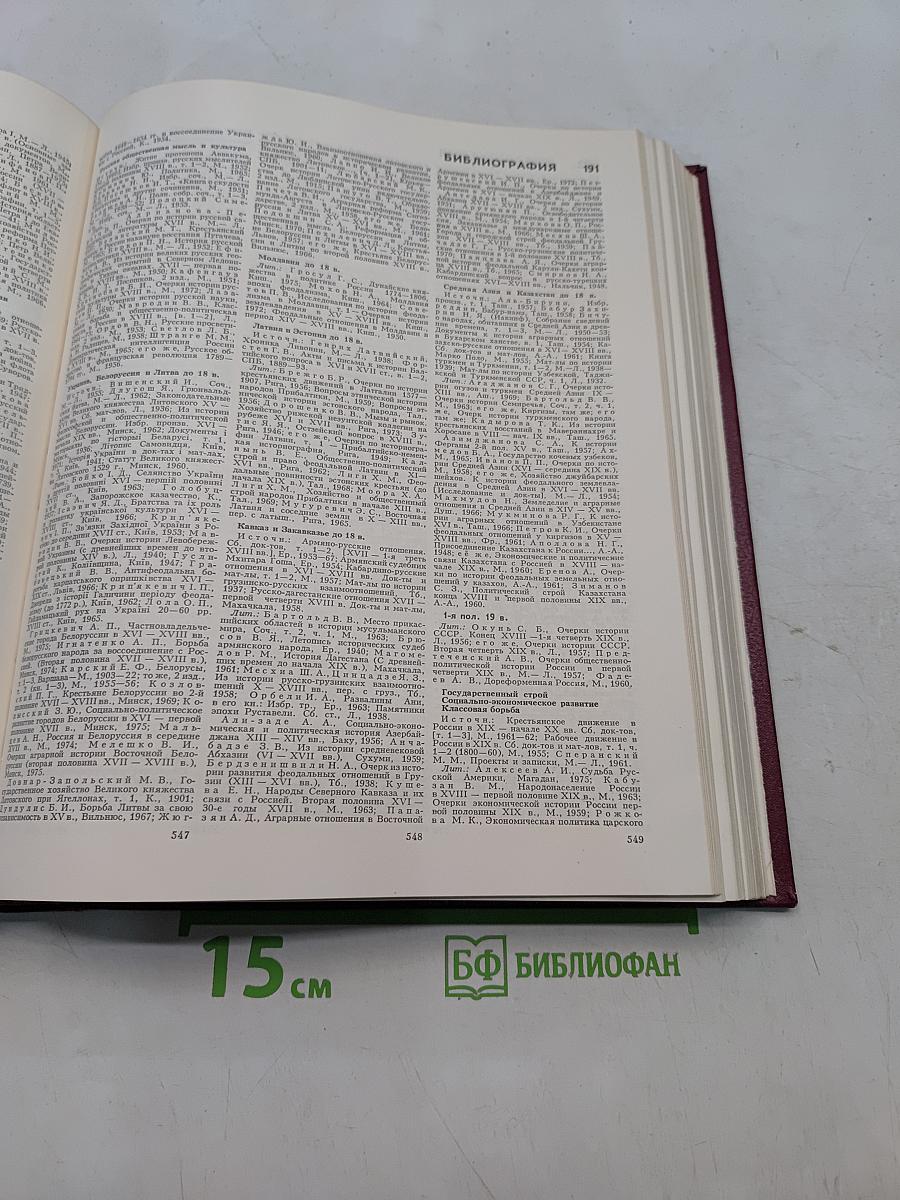 Большая Советская Энциклопедия. Книга II. Союз Советских Социалистических Республик