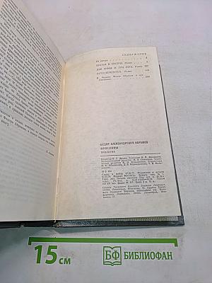 Пряслины. Трилогия