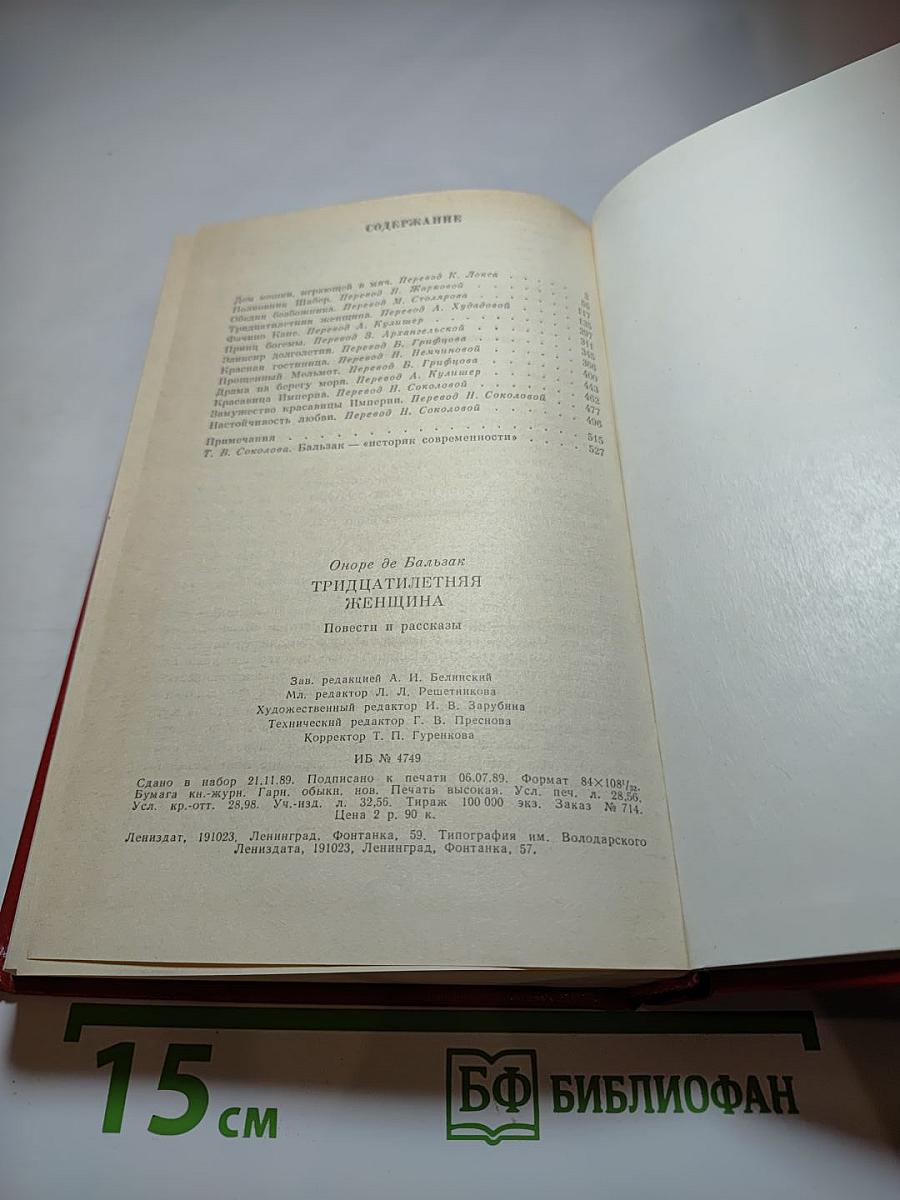 Тридцатилетняя женщина. Повести и рассказы