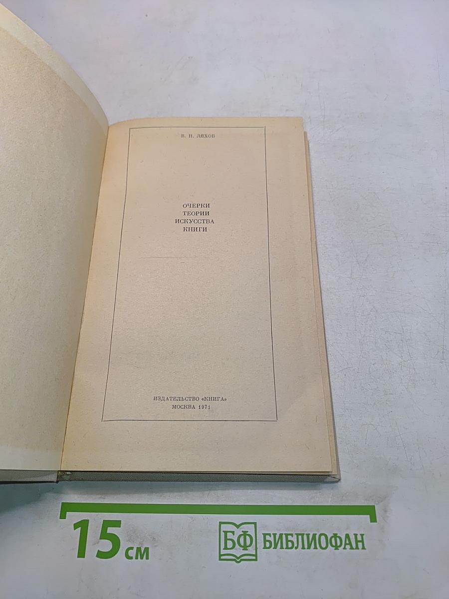 Очерки теории искусства книги