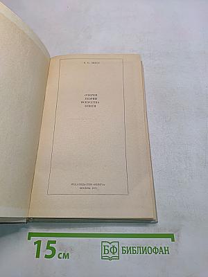 Очерки теории искусства книги