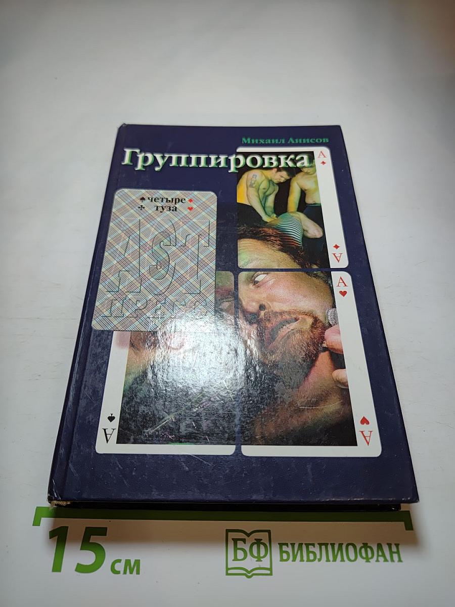 Группировка