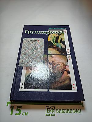 Группировка