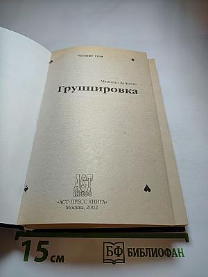 Группировка