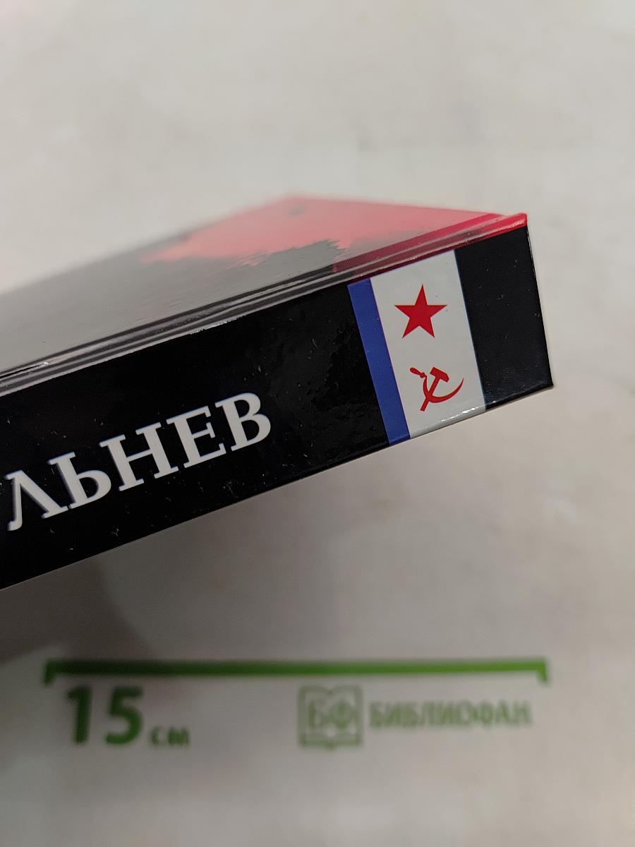 Россия! Боль моя! Том четвертый