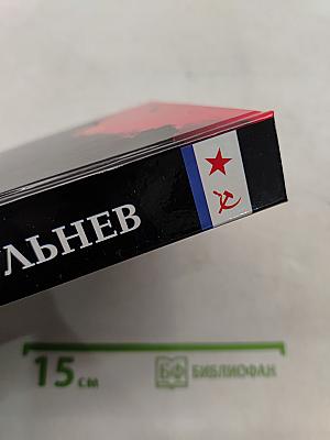 Россия! Боль моя! Том четвертый