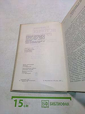 Краткая история Румынии