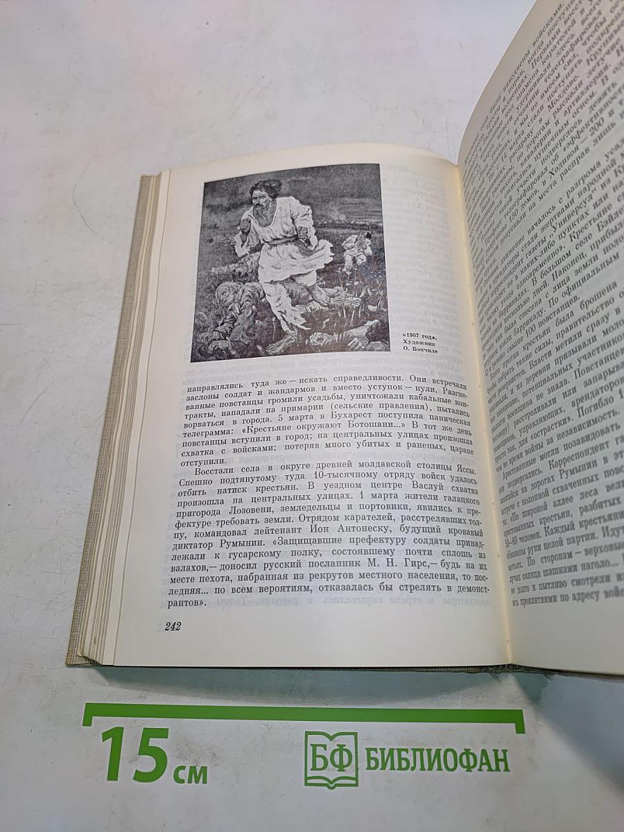 Краткая история Румынии
