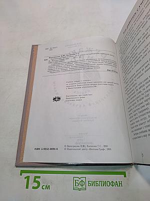 Окружающий мир. Учебник для 4 класса