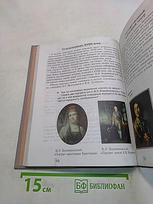 Окружающий мир. Учебник для 4 класса