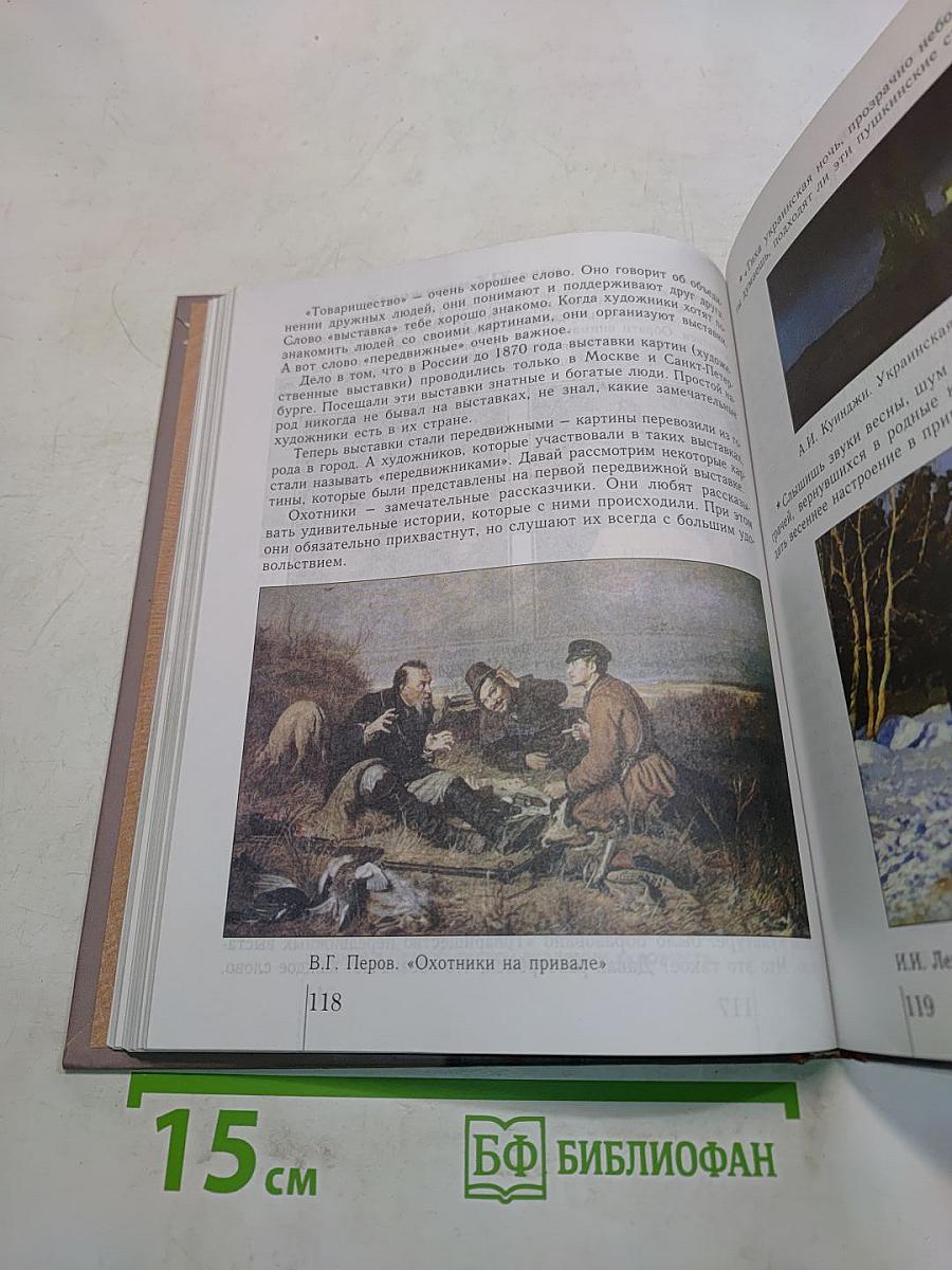 Окружающий мир. Учебник для 4 класса