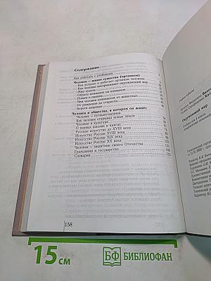 Окружающий мир. Учебник для 4 класса
