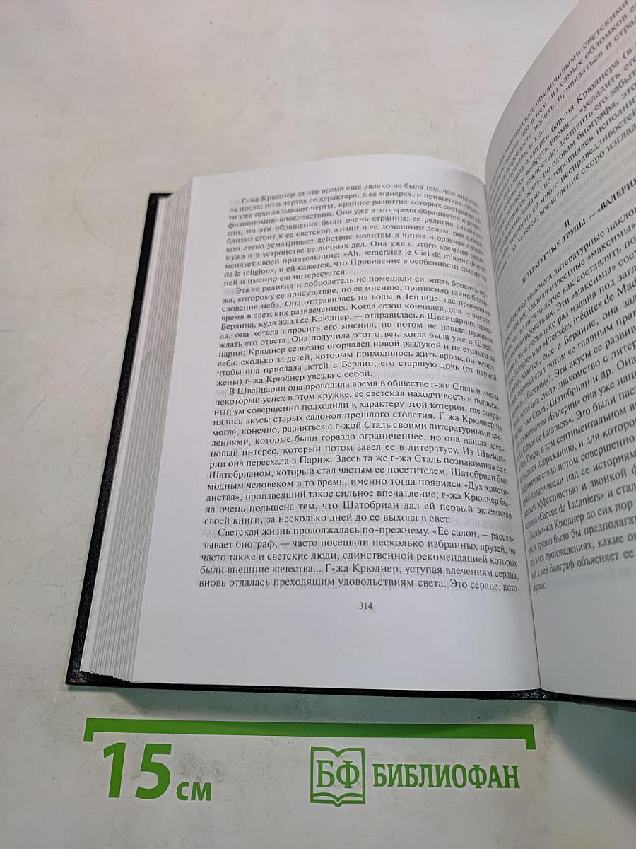 Религиозные движения при Александре I