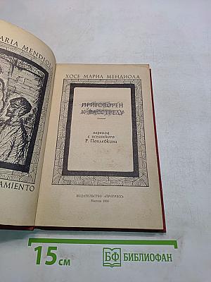 Приговорен к расстрелу