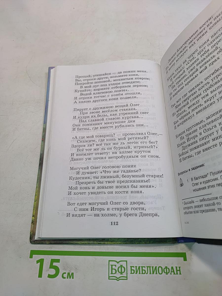 Хрестоматия по литературе. Часть I. 4 класс