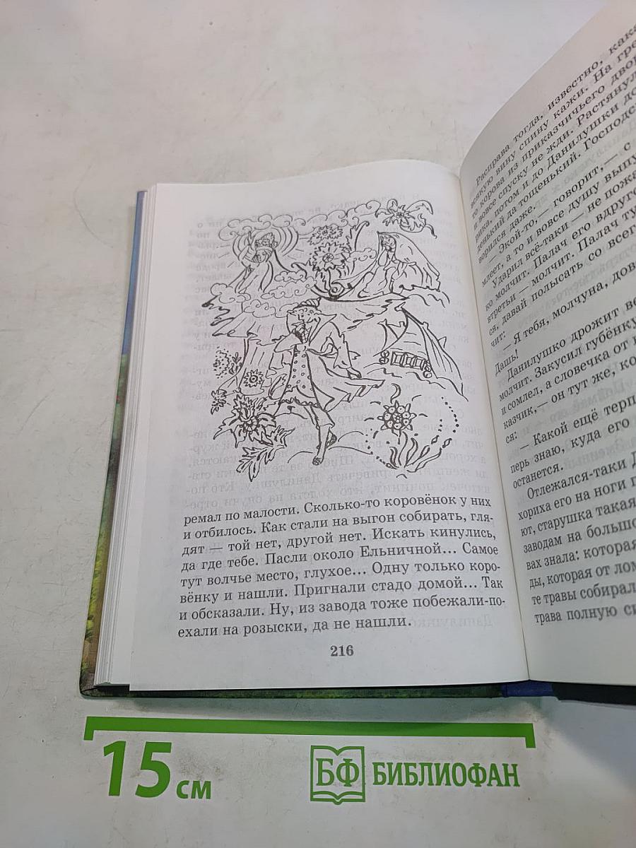 Хрестоматия по литературе. Часть I. 4 класс