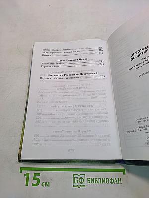 Хрестоматия по литературе. Часть I. 4 класс