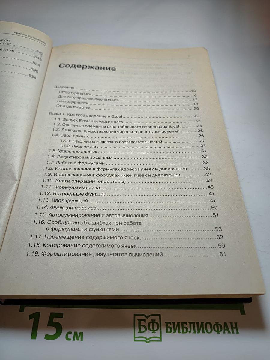 Статистические вычисления в среде Excel