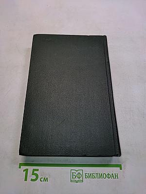 Собрание сочинений. Том пятнадцатый. Жизнь Дэвида Копперфильда, рассказанная им самим
