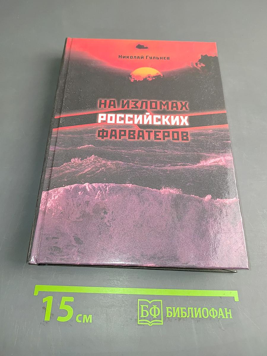 На изломах российских фарватеров