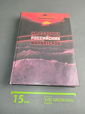 На изломах российских фарватеров