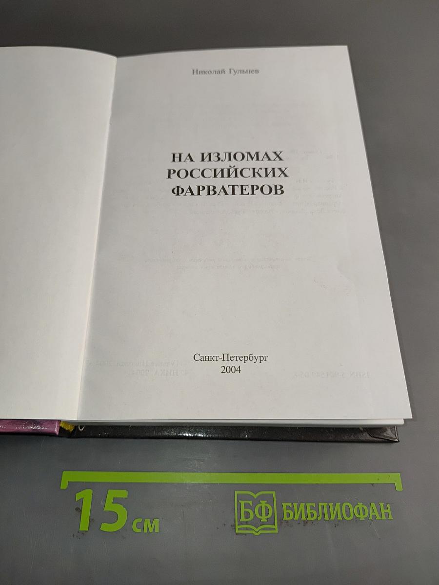 На изломах российских фарватеров