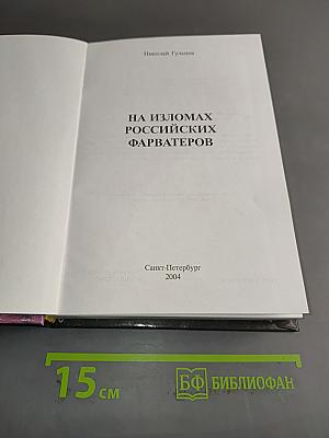 На изломах российских фарватеров