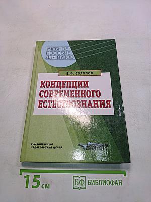 Концепции современного естествознания