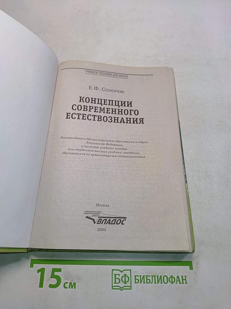 Концепции современного естествознания