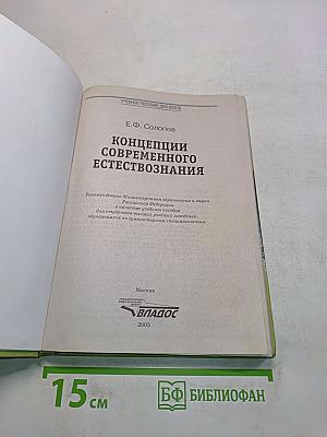 Концепции современного естествознания