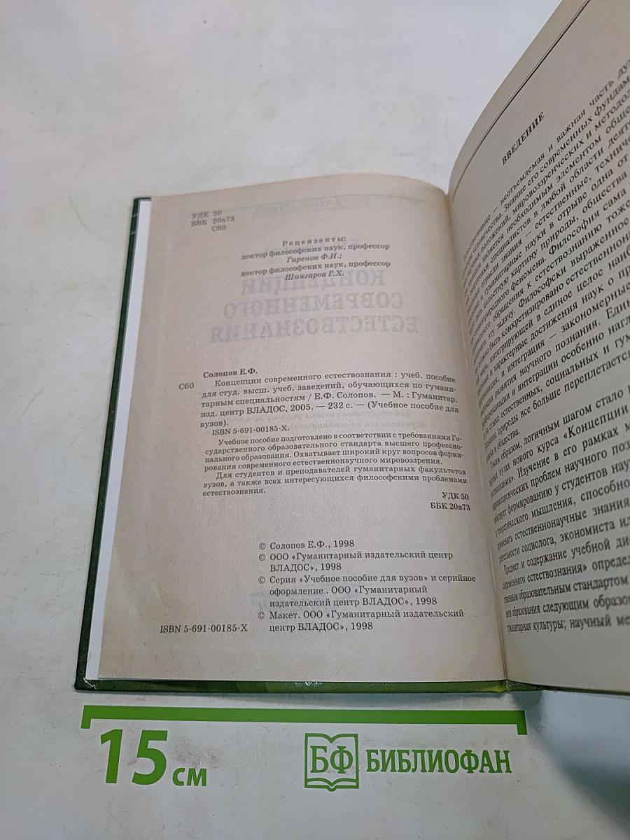 Концепции современного естествознания