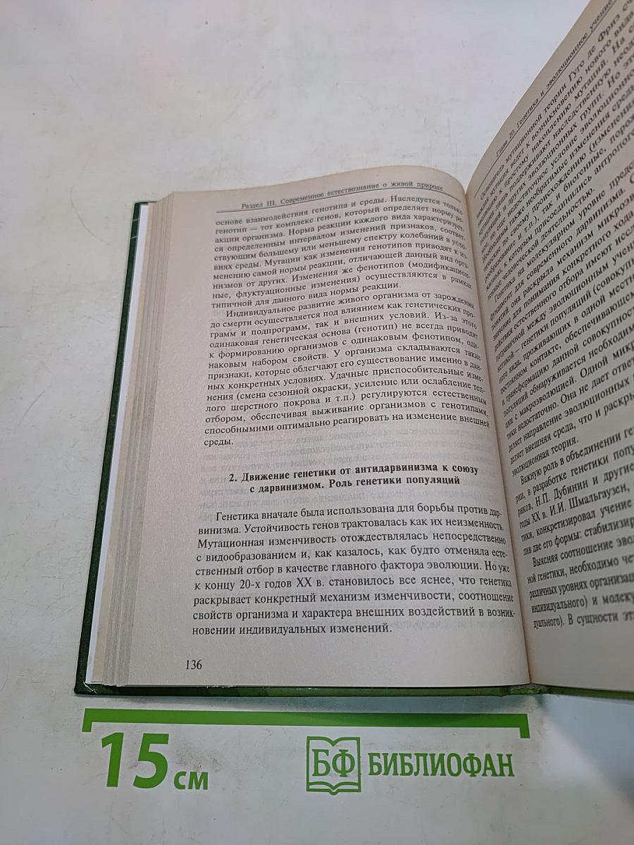 Концепции современного естествознания