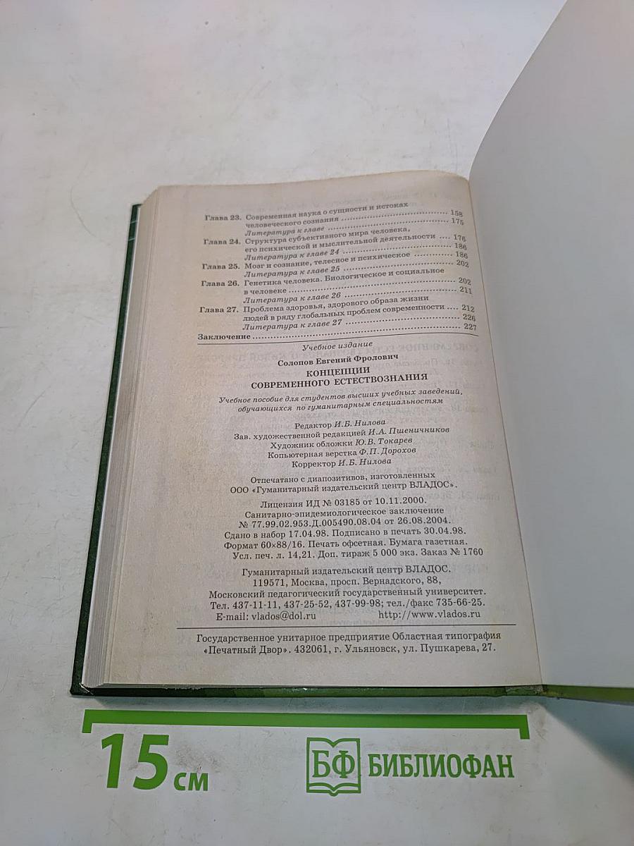 Концепции современного естествознания
