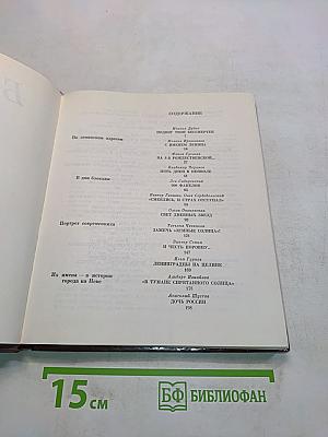 Белые ночи. Очерки, зарисовки, воспоминания, документы
