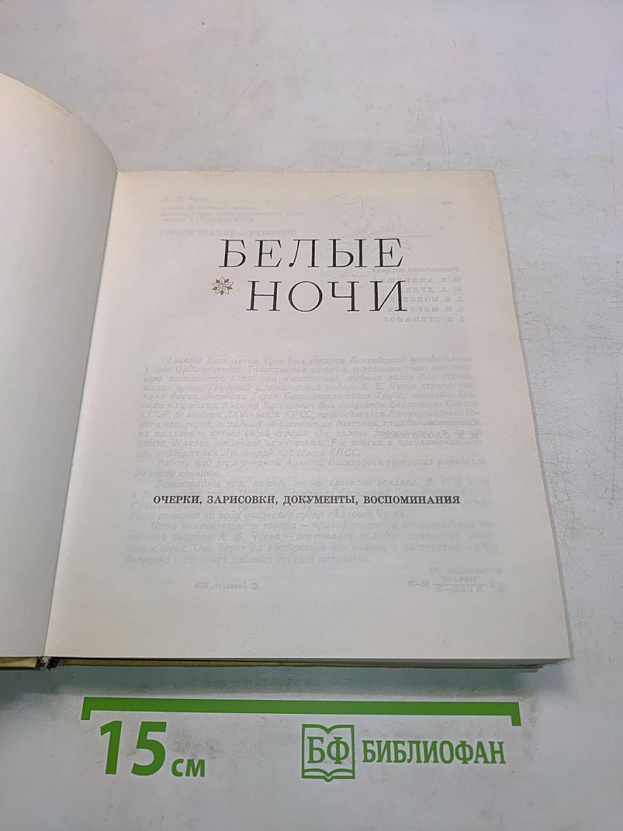 Белые ночи