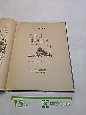 Валя Володя